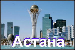 Астана3