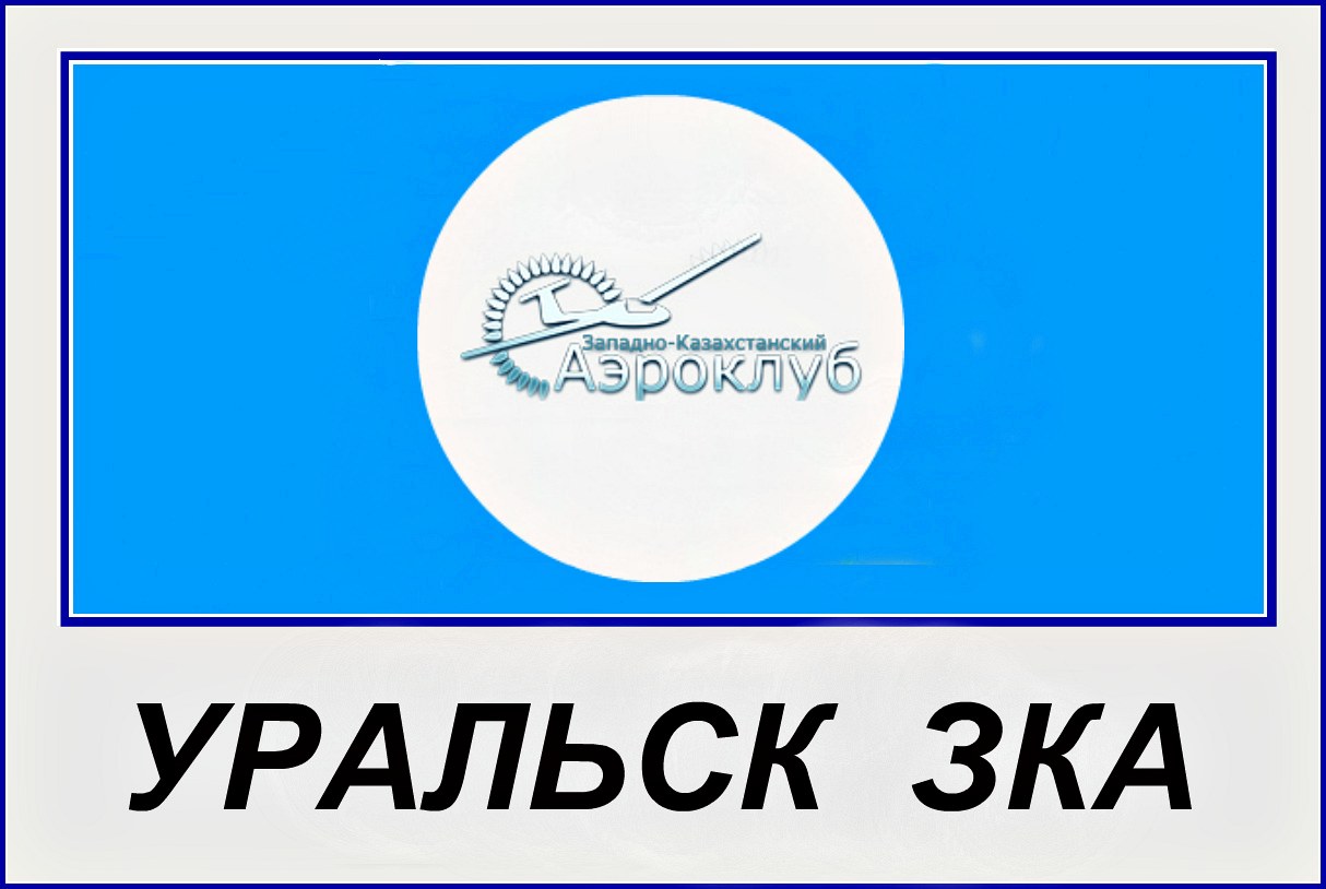 Прыжки с парашютом в Уральске